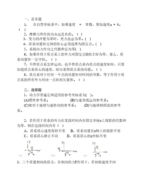 理论力学动力学部分