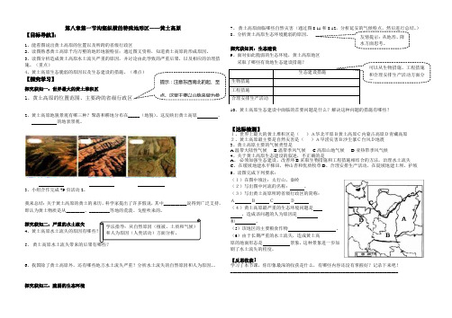 第八章第一节沟壑纵横的特殊地形区黄土高原.