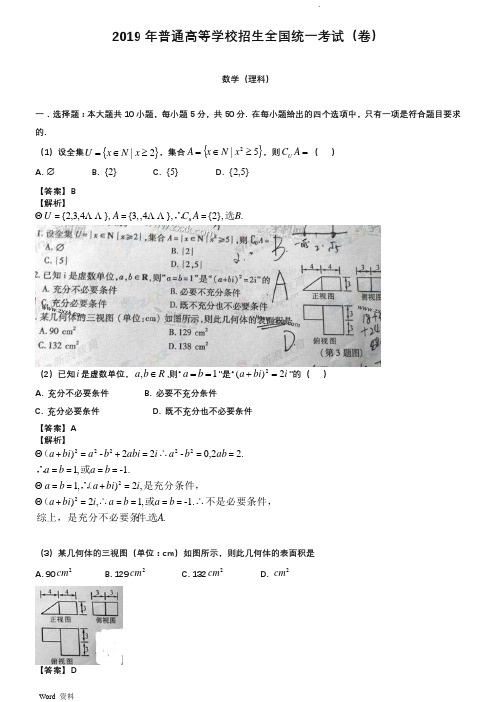 2019年浙江省高考理科数学试卷及答案解析