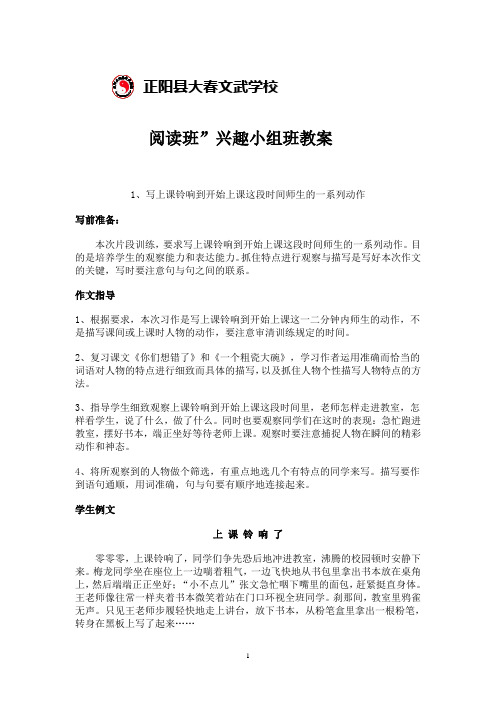 兴趣小组  正阳县大春文武学校 高红贺