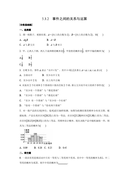 课时作业5：5.3.2  事件之间的关系与运算