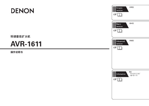 天龙 AVR-1611中文说明书