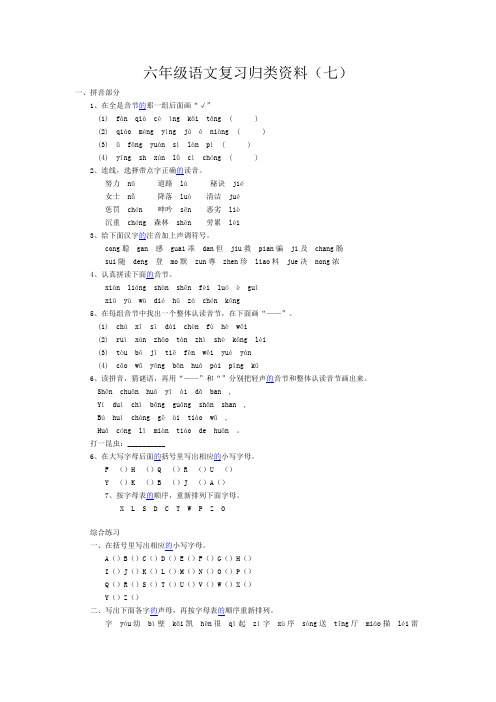 六年级语文复习归类资料(七).doc