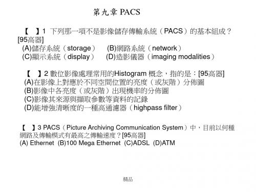 PACS课件