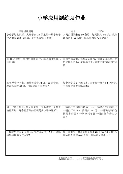 小学三年级数学课堂延伸训练I (53)