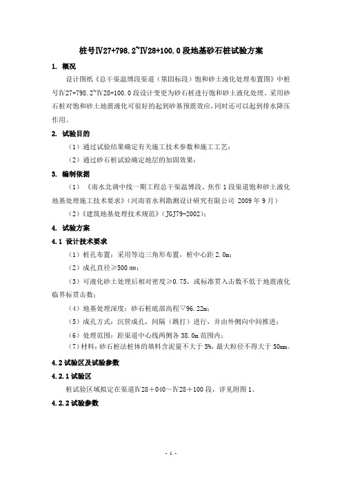 砂石挤密桩试验方案