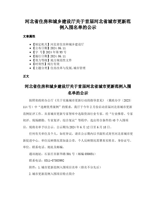 河北省住房和城乡建设厅关于首届河北省城市更新范例入围名单的公示