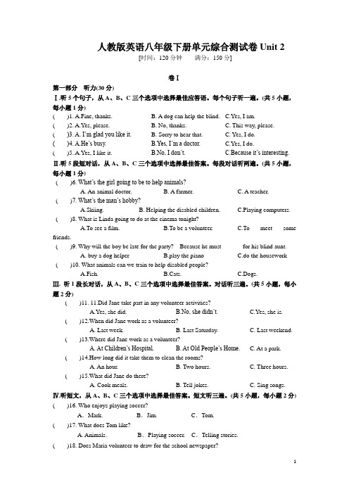 人教版英语八年级下册单元综合测试卷Unit 2(含答案)