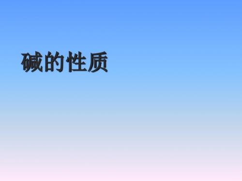 沪教版九下化学 7.2.3中和反应 课件  (共15张PPT)