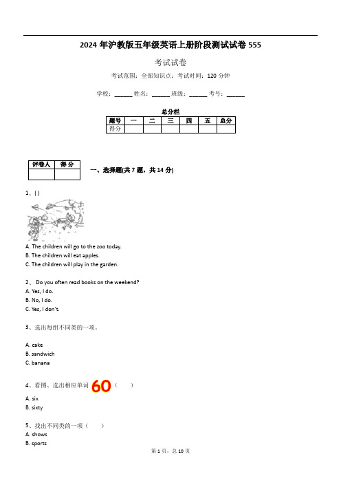 2024年沪教版五年级英语上册阶段测试试卷555