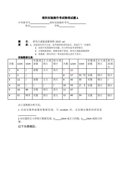 2019年理科实验操作考试物理试题