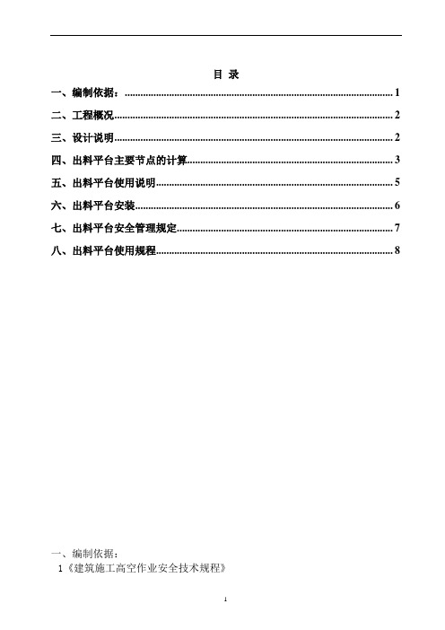 卸料平台方案