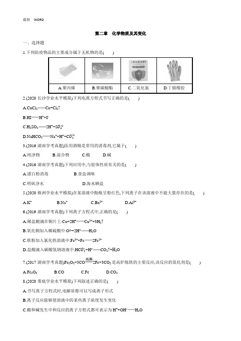 人教版必修1第2章化学物质及其变化单元练习题