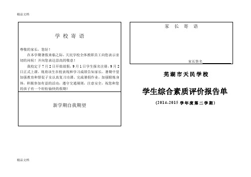 最新小学生成绩单(模板)