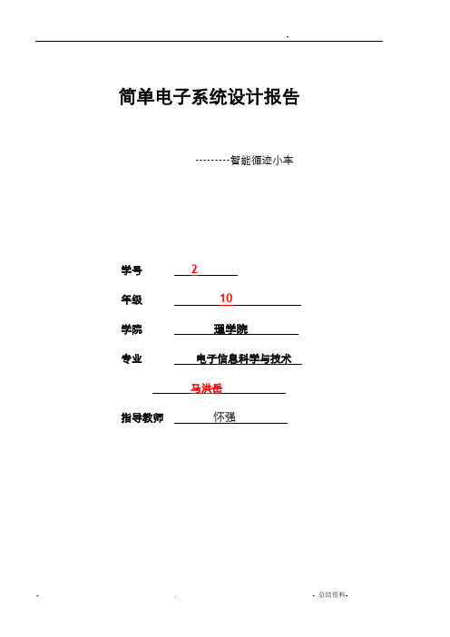 智能循迹小车实验报告