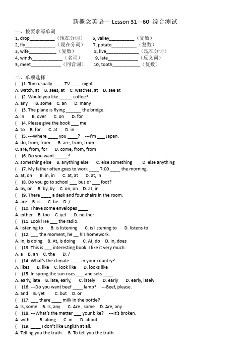 新概念(一)一课一练31-60课综合测试