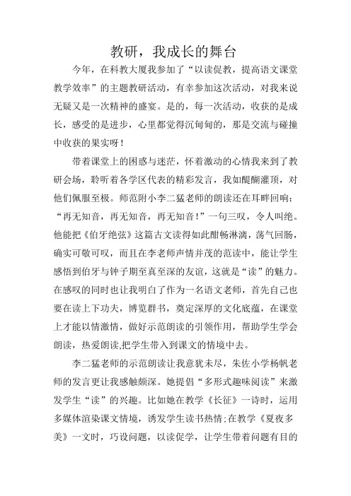 教研我成长的舞台