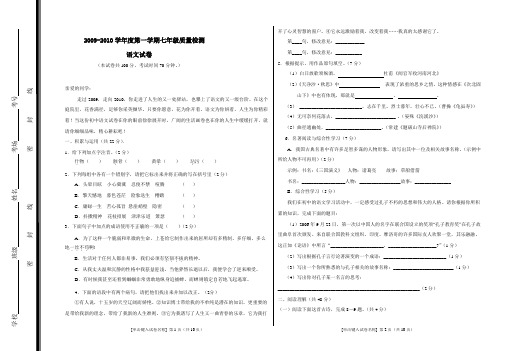 2009-2010学年度第一学期七年级语文质量检测