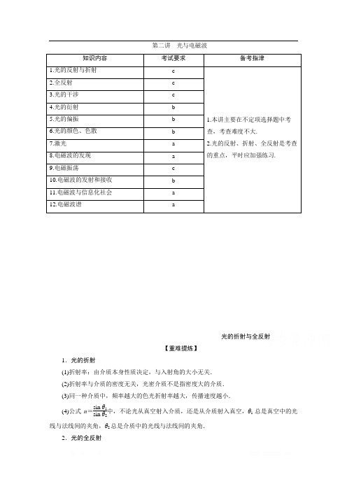 2020浙江高考物理二轮讲义：专题五第二