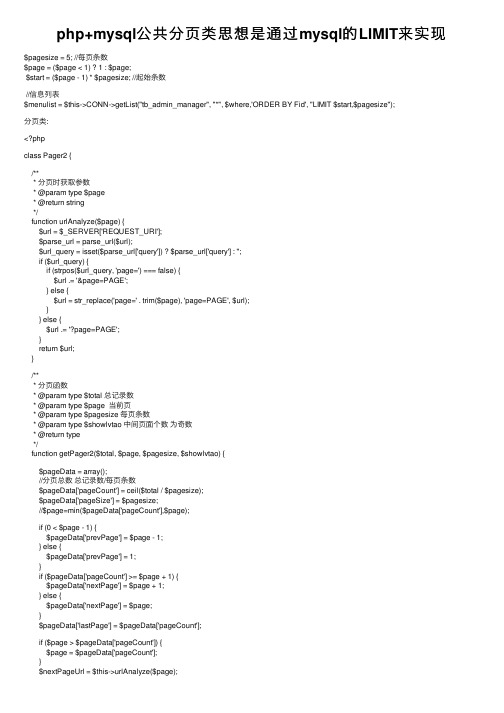 php+mysql公共分页类思想是通过mysql的LIMIT来实现