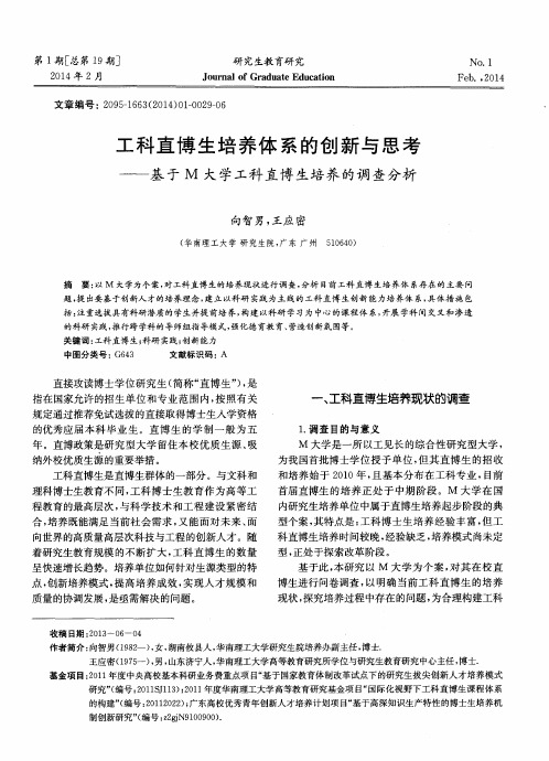 工科直博生培养体系的创新与思考——基于M大学工科直博生培养的调查分析
