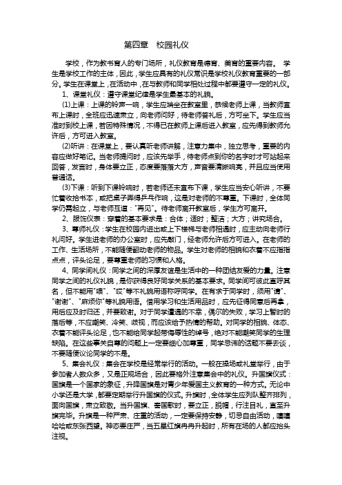 第四章校园礼仪