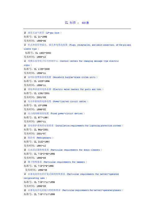 UL 标准汇总