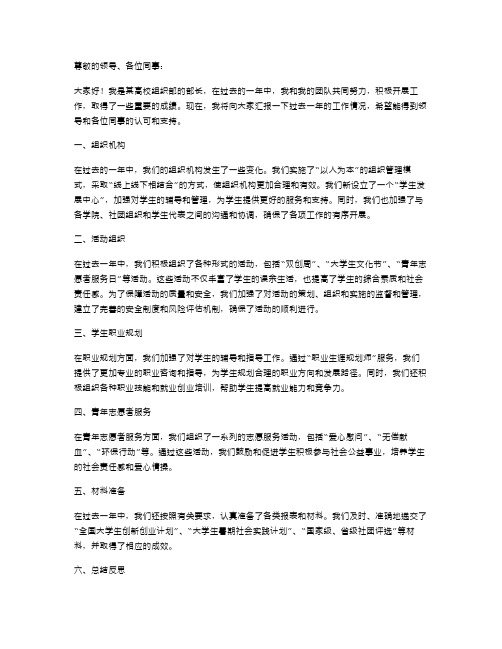 高校组织部部长的述职报告范文