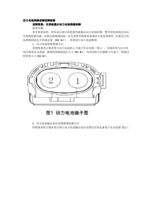 动力电池绝缘故障故障检修