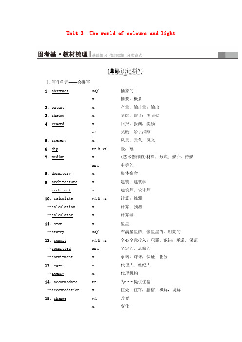 高三英语一轮复习 第1部分 基础知识解读 Unit 3 The w