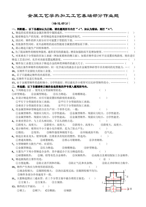 热加工工艺基础部分作业题-