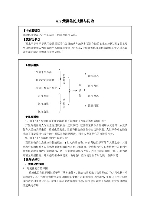 人教版高中地理选修2精品导学案：4.2荒漠化的成因与防治