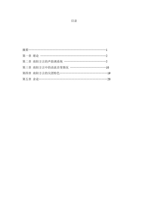 南阳方言语音探究