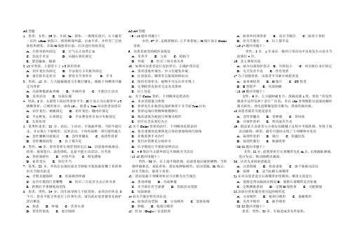 二十八,四肢骨折、关节脱位