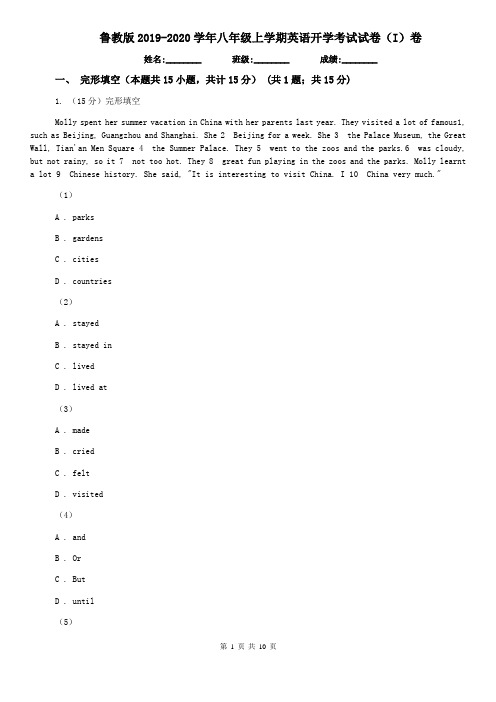鲁教版2019-2020学年八年级上学期英语开学考试试卷(I)卷