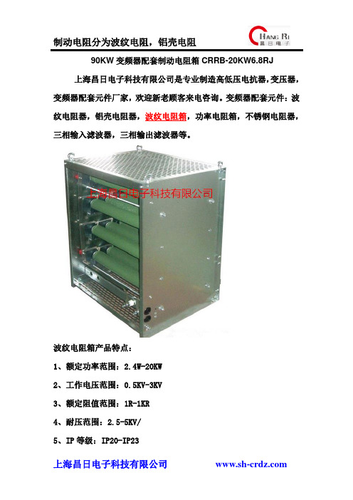 90KW变频器配套制动电阻箱CRRB-20KW6.8RJ