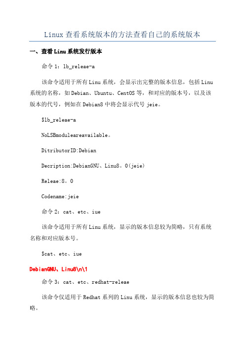 Linux查看系统版本的方法查看自己的系统版本