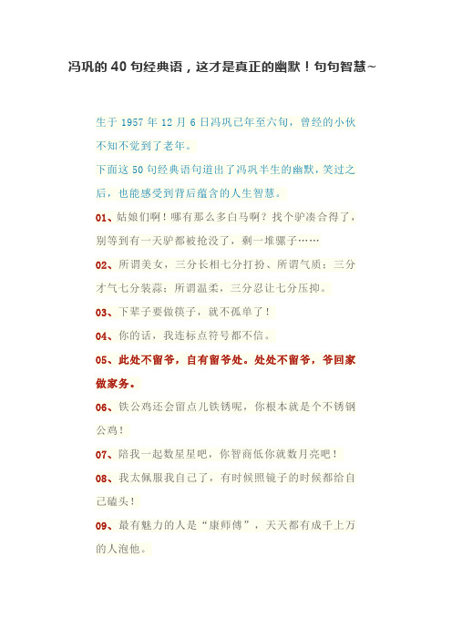 冯巩的40句经典语