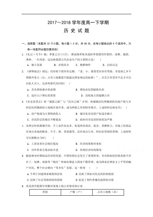 江西省南康中学2017-2018学年高一下学期第三次月考历史试题+Word版含答案