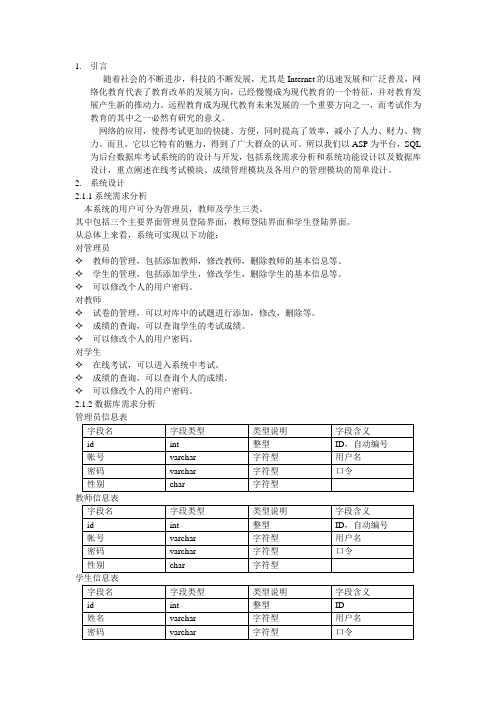 在线考试系统需求文档