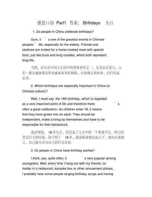 雅思口语Part1答案：Birthdays生日