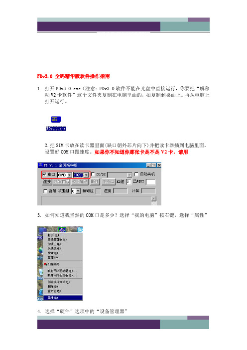 FD3.0全码全能版教程