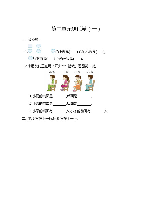 (深圳市)【人教版】数学一年级上册第二单元测试题附详细答案