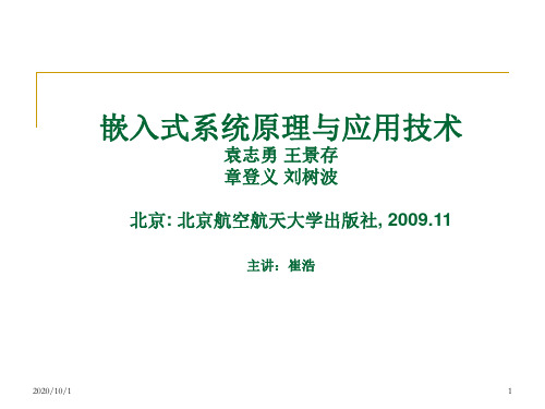 ch6_中断与定时技术 嵌入式系统原理与应用技术 教学课件