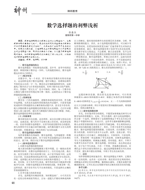 数学选择题的利弊浅析