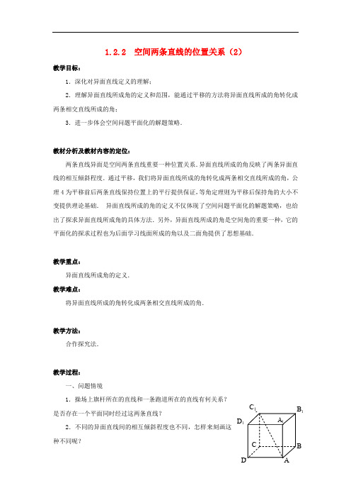   空间两条直线的位置关系(2)【一等奖教案】 苏教版必修2