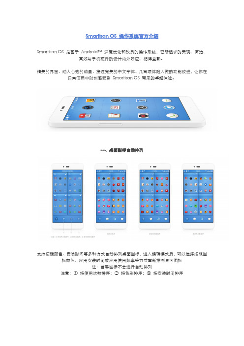 Smartisan OS 操作系统官方介绍