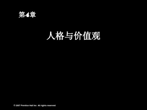 罗宾斯《组织行为学》中文版与教材同步