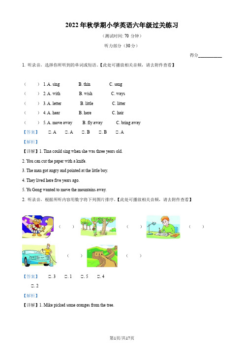 译林版(三起)六年级上学期期中英语试卷(含听力音频答案)