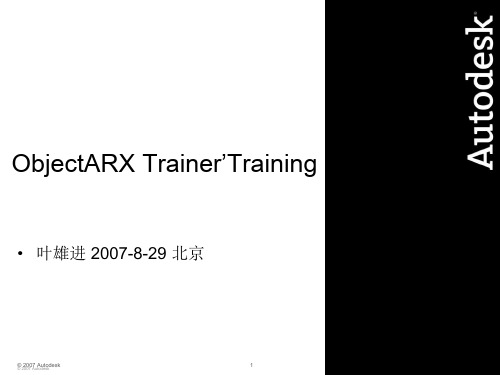 ObjectARX(实训讲义二)自定义实体